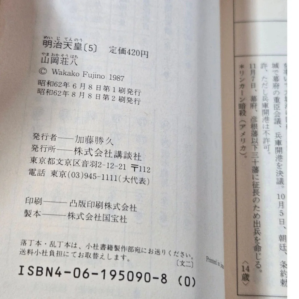 明治天皇 (Meiji Tennō / Emperor Meiji), Volumes 1–6, by 山岡荘八 (Sohachi Yamaoka) Books